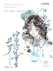 斗罗宁荣荣重生开局双生武魂 斗罗宁荣荣重生开局双生武魂