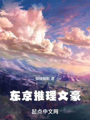 东京文豪顶点 东京文豪顶点