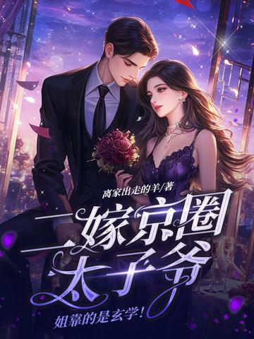 二嫁太子爷秦宁 二嫁太子爷秦宁