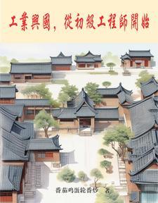 工业兴国 工业兴国