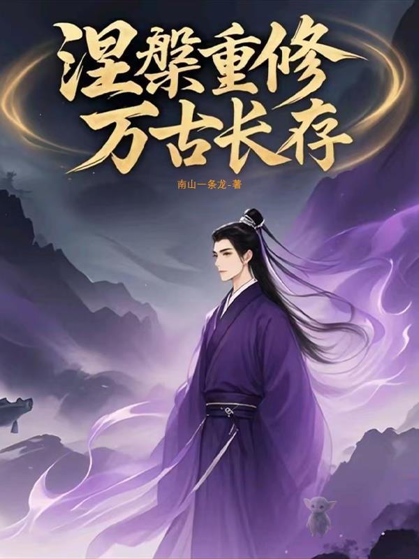 涅盘重生下一句是