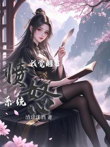 我觉醒的能力是气人 我觉醒的能力是气人