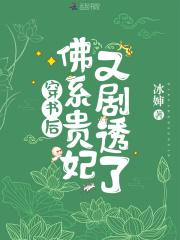 佛系贵妃又剧透了百度 佛系贵妃又剧透了百度