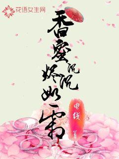 香蜜沉沉烬如霜什么时候上映的 香蜜沉沉烬如霜什么时候上映的