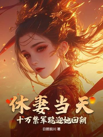 休妻 休妻