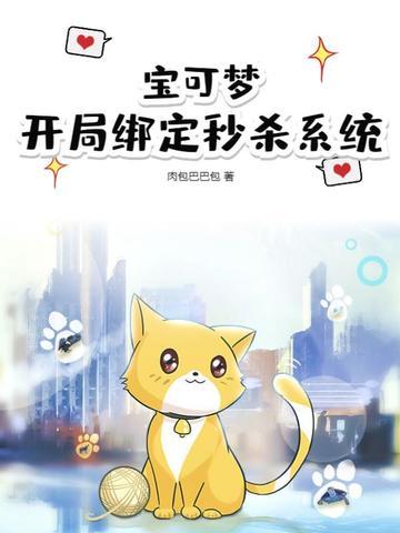 精灵宝可梦开局神兽