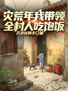 重生58年育良种过灾荒全文 重生58年育良种过灾荒全文