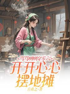 骂骂咧咧的 骂骂咧咧的