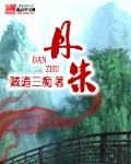 吐秽除氛 吐秽除氛