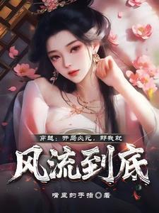 第1章开局就穿越 第1章开局就穿越