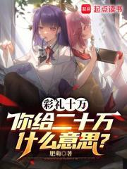 彩礼十万多少 彩礼十万多少