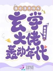 穿成玄学文炮灰后拾迹