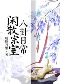 闲散宗室俸禄 闲散宗室俸禄