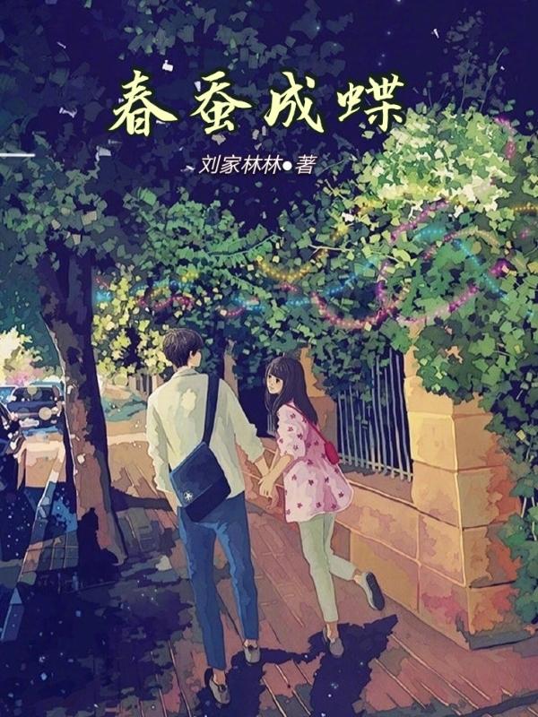 春蚕成虫 春蚕成虫