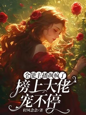 全能直播大佬 全能直播大佬