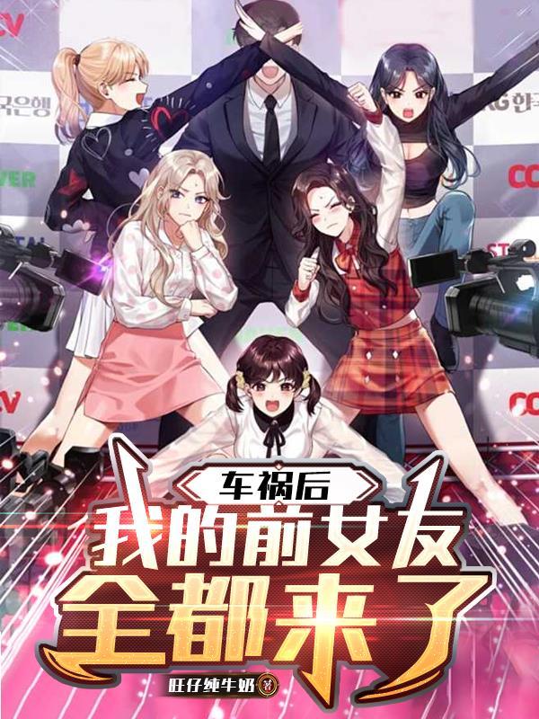 前女友出车祸应该关心么 前女友出车祸应该关心么