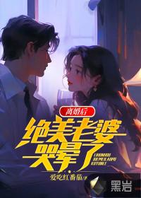离婚后老婆失忆的 离婚后老婆失忆的