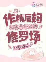 作精爸爸改造渣男儿子最新 作精爸爸改造渣男儿子最新