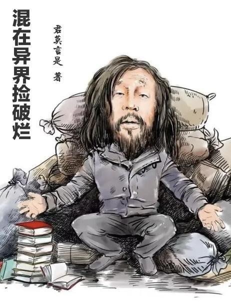 混混在异界 混混在异界