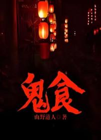 鬼食人1991 鬼食人1991