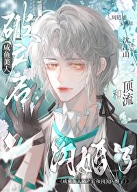 咸鱼美人是万人 咸鱼美人是万人