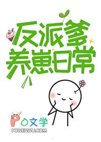 我有一个人间绝色反派爹