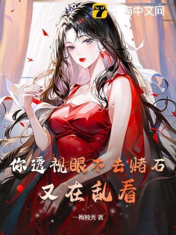 又在乱看! 第247章 又在乱看! 第247章