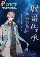 超神学院猴哥真身是个什么概念 超神学院猴哥真身是个什么概念