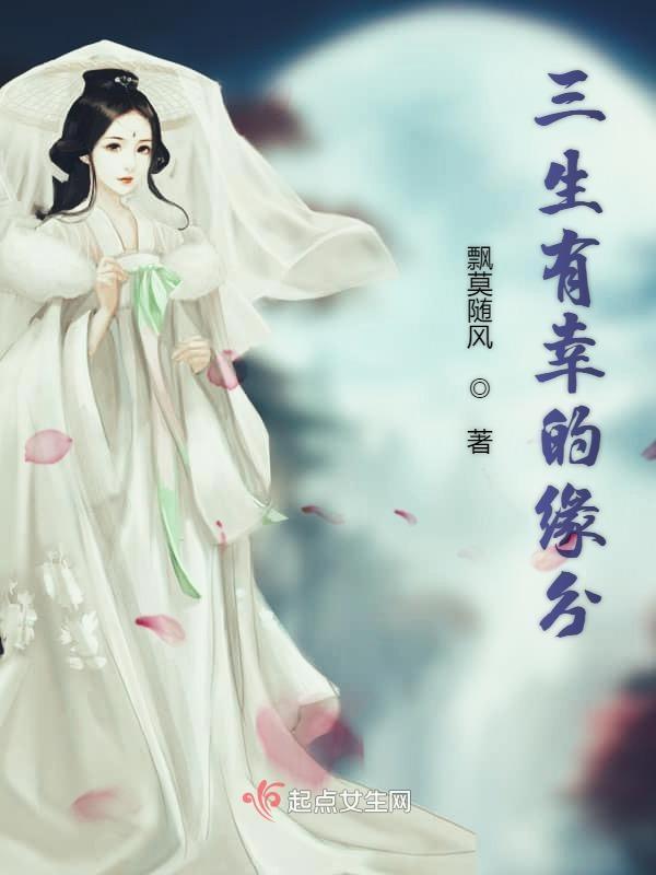三生有幸遇到 三生有幸遇到