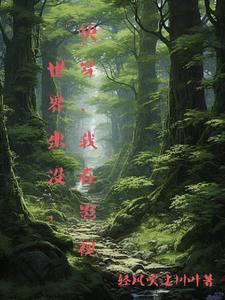 我在影视世界出没 我在影视世界出没