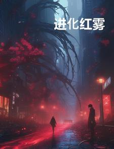 激进红进化石 激进红进化石