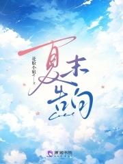 夏日告白 夏日告白