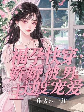 男主无子嗣女主怀孕了 男主无子嗣女主怀孕了