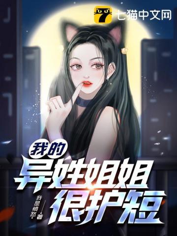 我的异姓妹妹txt 我的异姓妹妹txt