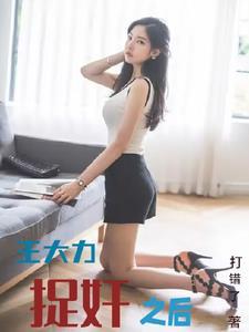 王大力百科 王大力百科