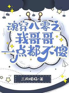 魂穿八零 魂穿八零