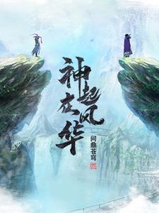 神都风华 神都风华