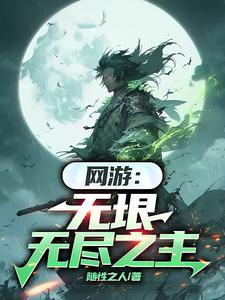 无尽与无垠 无尽与无垠