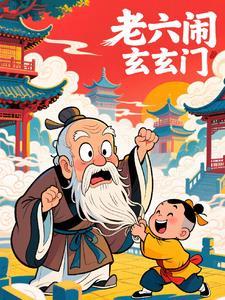 老六是啥 老六是啥