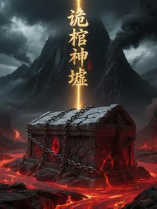 诡神冢www 诡神冢www
