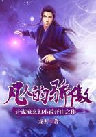凡人的骄傲免费阅读全文 凡人的骄傲免费阅读全文