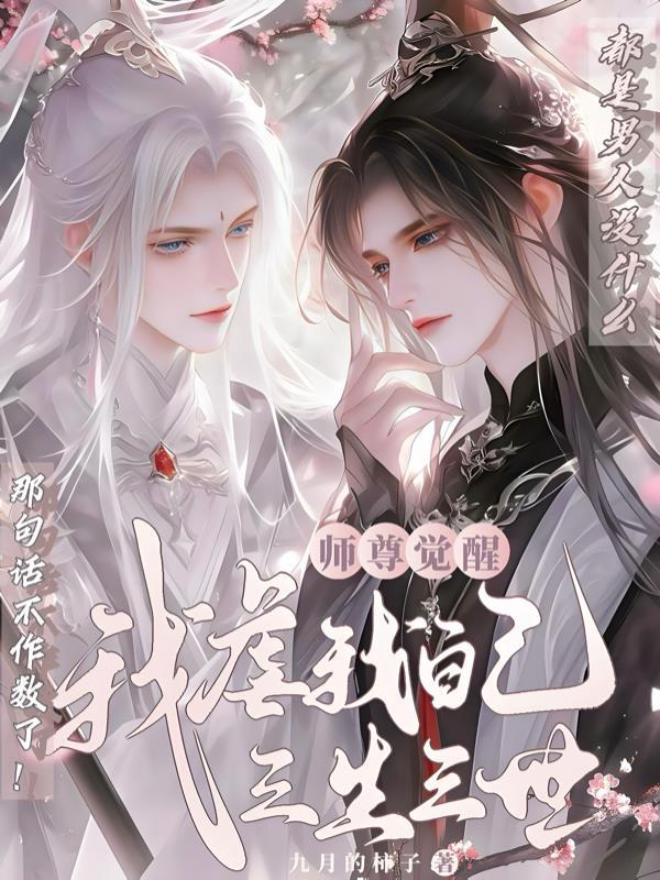 师尊杀我 师尊杀我