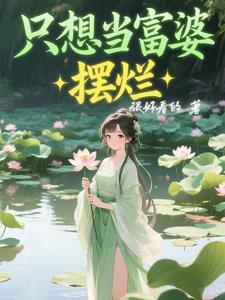 2021我只想做个富婆 2021我只想做个富婆