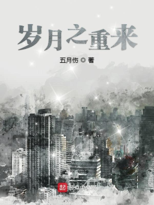 岁月重来的诗句 岁月重来的诗句
