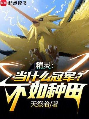 精灵你怎么在精灵世界修仙啊? 作 精灵你怎么在精灵世界修仙啊? 作