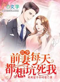 前妻总想跟我复婚gl免费阅读 前妻总想跟我复婚gl免费阅读