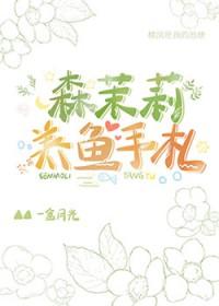 森茉莉有哪些著作 森茉莉有哪些著作