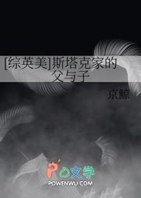 斯塔克的女儿