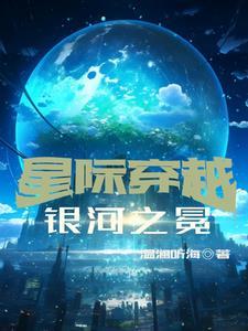 穿成菟丝花女主的姐姐 穿成菟丝花女主的姐姐