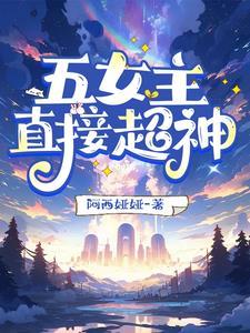 五位女主 五位女主